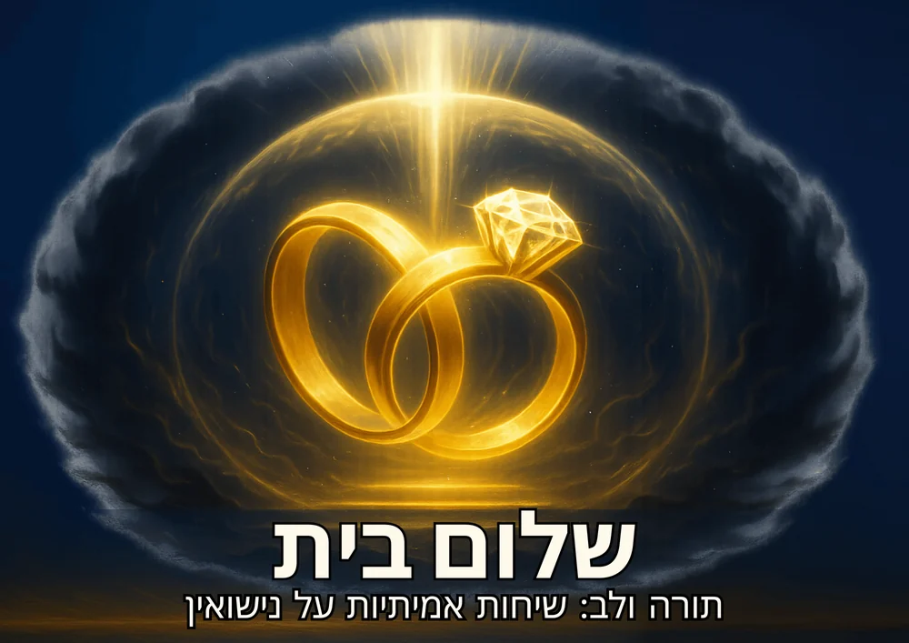שלום בית לגברים podcast cover